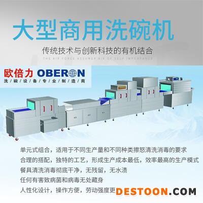 欧倍力超声波洗碗机 酒店洗碗机厂家 商用洗碗机品牌
