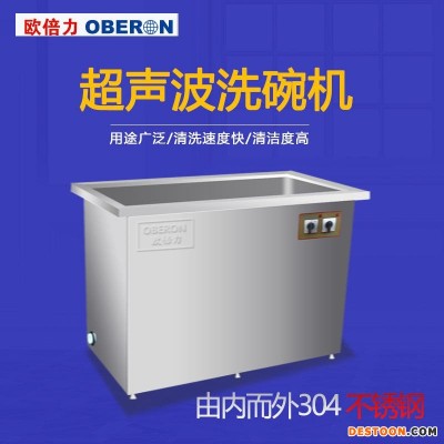 欧倍力厂家直销商用洗碗机 自动超声波洗碗设备品牌 揭盖式洗碗机报价