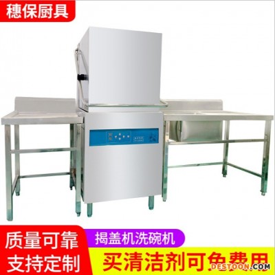 商用酒店全自动洗碗机厂家 小型揭盖工厂食堂餐厅 刷碗机洗碗设备