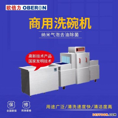 商用洗碗机厂家直销价格  欧倍力/oberon洗碗机清洗效果