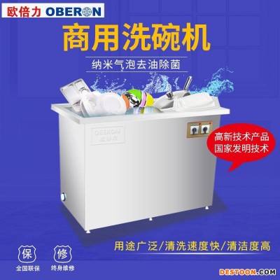 酒店洗碗机【欧倍力洗碗设备】
