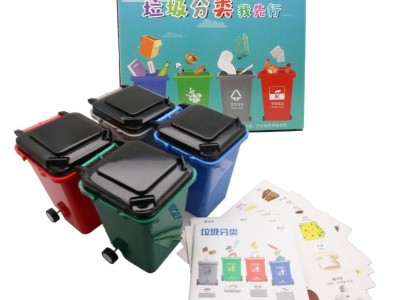 垃圾分类玩具 垃圾桶玩具 幼儿园垃圾分类 儿童益智玩具