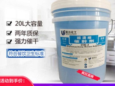 洗碗机催干剂商用干燥洗洁套装20L两年保期lws01