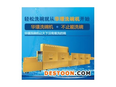 学校食堂用自动洗碗机设备 华璟H3质量好价格便宜全自动洗碗机
