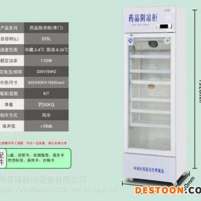 周口药品阴凉冷藏柜生产厂家 商用立式单开门双开门药品柜