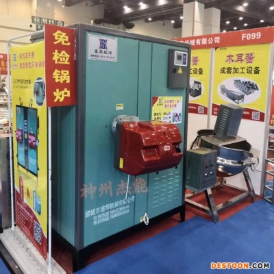 蒸汽发生器 神州杰能全自动蒸汽发生器 洗碗机配套燃气蒸汽发生机锅炉