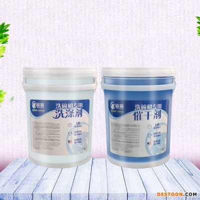 皆宜品牌 酒店宾馆餐厅 洗碗机专用清洁剂 洗涤液 洗碗机洗涤剂批发