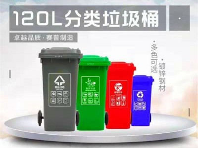 贵州分类垃圾桶  赛普塑业120L塑料垃圾桶   贵阳垃圾桶供应厂家图1