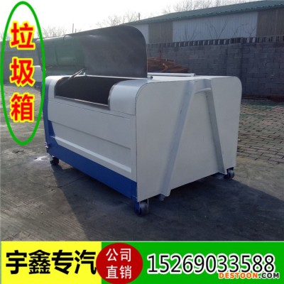 [加固型]广西壮族自治区厂家直销批发 宇鑫3方碳钢垃圾箱 大型户外环卫垃圾箱 物业室外大型户外环卫铁垃圾桶  价格实惠