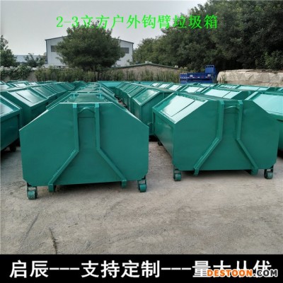 5吨户外大型环卫垃圾箱 街道户外垃圾中转箱 钩臂车垃圾箱正常定做