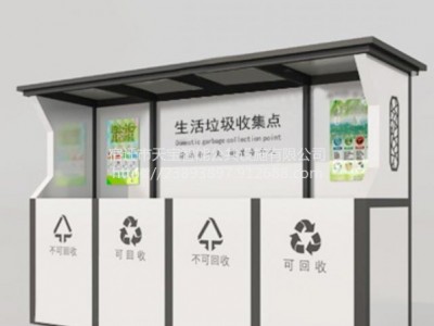 定制天宝智能小区城中村分类不锈钢垃圾桶户外垃圾亭回收垃圾箱环保亭垃圾箱TB202199