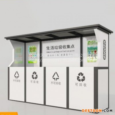 定制天宝智能小区城中村分类不锈钢垃圾桶户外垃圾亭回收垃圾箱环保亭垃圾箱TB202199