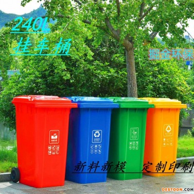 240L垃圾桶 120L垃圾桶 塑料垃圾桶 分类垃圾桶 垃圾桶生产厂家