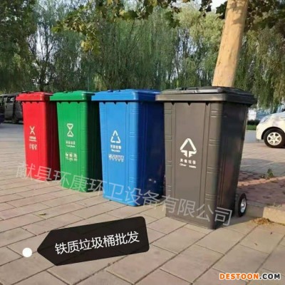 厂家批发 环康垃圾桶 大号街道物业分类垃圾桶 多色选择户外240L挂车垃圾桶