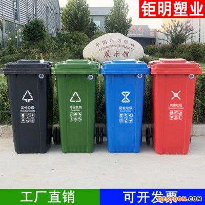 厂家直供钜明塑业小区  塑料垃圾桶 120L垃圾桶 户外垃圾桶 环卫垃圾桶  分类垃圾桶