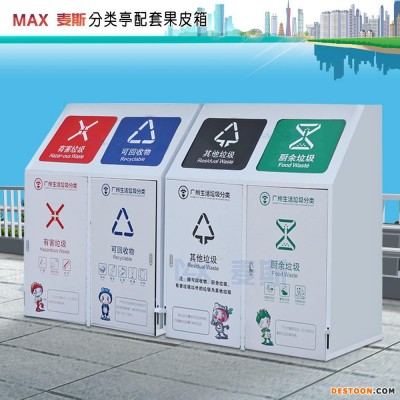 麦斯四分类垃圾箱定制  户外脚踏式垃圾箱厂家直销 街道环卫果皮箱批发 MAX-GPX007-4