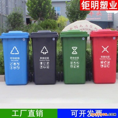 厂家直供 河北 钜明塑业水牛头  240L升垃圾桶  户外环卫垃圾桶  小区物业垃圾桶挂车垃圾桶分类垃圾桶