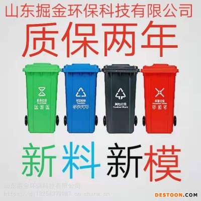 德州里卖垃圾桶 30升垃圾桶 100升垃圾桶 240L垃圾桶 塑料垃圾桶厂家 掘金批发