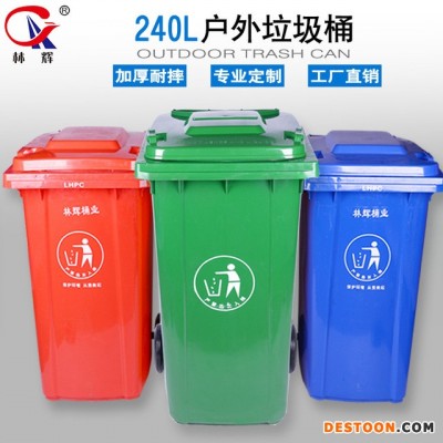 厂家直销大号户外240l垃圾桶 方形塑料垃圾桶 带盖带轮小区垃圾桶