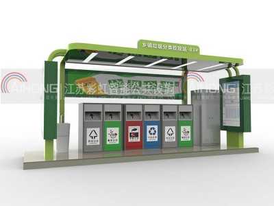 2020 江苏彩虹分类垃圾箱专业生产厂家   垃圾分类亭厂家   详情来电咨询垃圾分类亭  垃圾箱CH-FR023