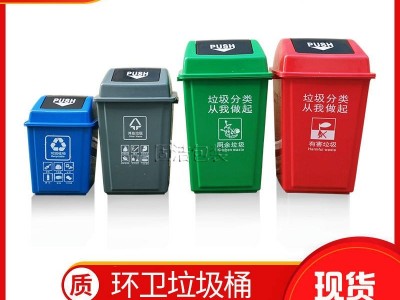 工厂直销20L加厚摇盖垃圾桶四色分类40升垃圾桶商用大号翻盖塑料垃圾桶60L户外垃圾桶