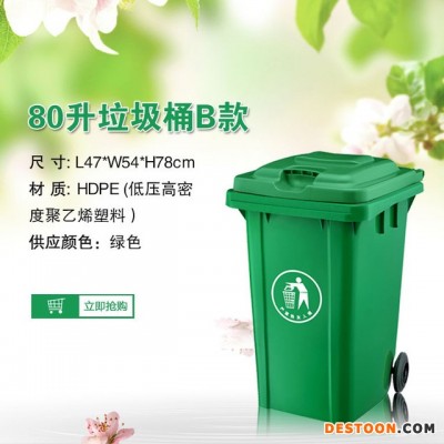 80升塑胶垃圾桶 厂家直销批发全新塑料加厚垃圾桶 带盖垃圾桶80L新料可回收垃圾箱 塑胶大垃圾桶。