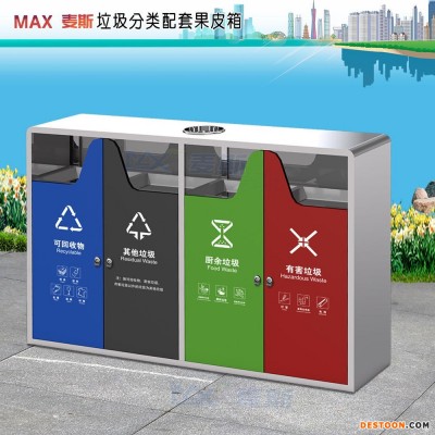 广州麦斯垃圾分类垃圾桶 不锈钢垃圾桶定制 街道环卫户外垃圾桶果皮箱厂家直销 MAX-HB244-4