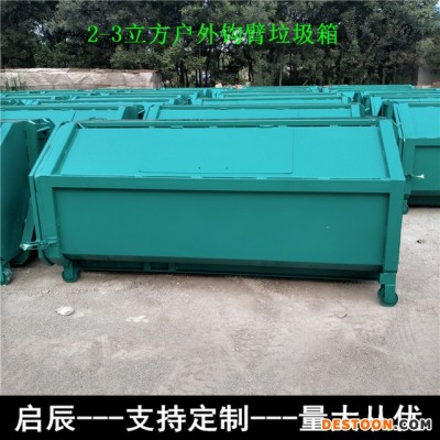 启辰垃圾箱生产厂家3-5方钩臂垃圾箱价格农村户外垃圾收集箱定金发货