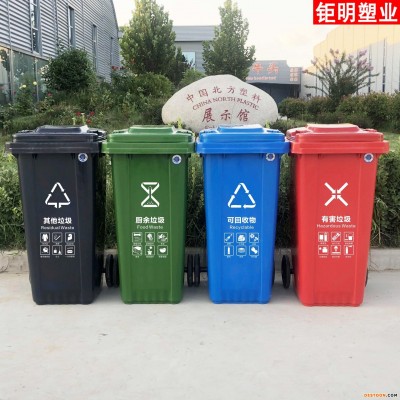 钜明塑业 厂家直供 小区塑料垃圾桶 120L垃圾桶 户外垃圾桶 环卫垃圾桶分类垃圾桶