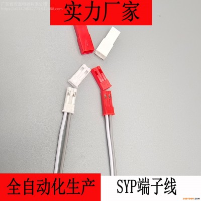 供消毒碗柜端子线 消毒柜用端子线SYP端子线小家电端子线生产厂家