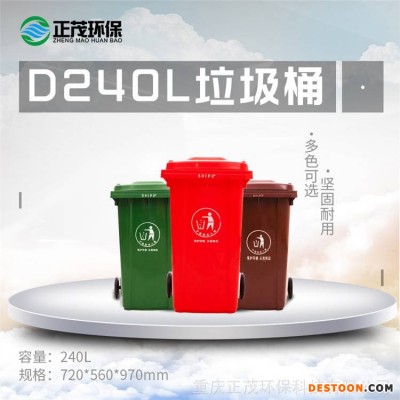 云南临沧塑料垃圾箱240升塑料垃圾箱制造厂家