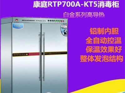 康庭消毒柜  康庭双开门RTP700A-KT5立式不锈钢消毒柜 康庭酒店食堂专用消毒杀菌柜