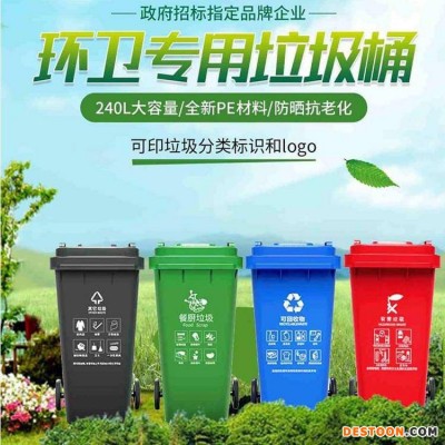 日照垃圾分类240L户外垃圾桶厂家直销垃圾桶专卖挂车240升垃圾桶塑料垃圾桶厂家 120L