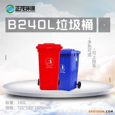 昆明塑料垃圾箱240L塑料垃圾箱服务电话