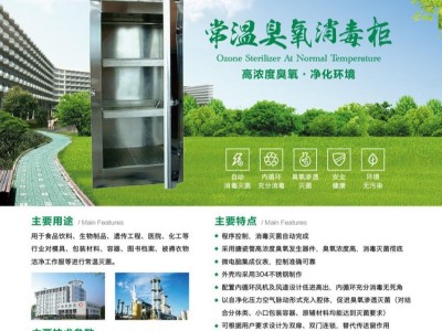 北京工作服臭氧消毒柜、北京工作服臭氧消毒柜厂家、北京拖鞋臭氧消毒柜价格图1