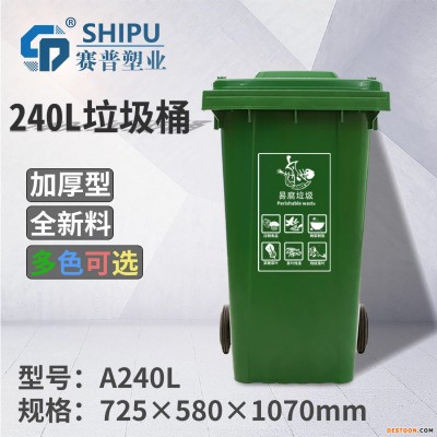 云南昆明240L户外垃圾桶厂家 昆明环卫塑料大号分类垃圾桶 昭通240升室外加厚挂车脚踩垃圾桶直销
