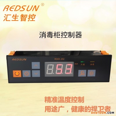 衣物消毒柜控制器 液晶数显温度控制器 文件消毒柜控制器 消毒鞋柜温度控制器 电子温控仪表 RSXD-202汇生供应