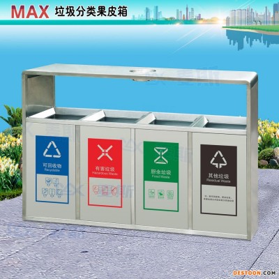 厂家直销 不锈钢垃圾桶户外 垃圾分类垃圾桶带烟灰缸 垃圾桶果皮箱批发定制 MAX-HB229