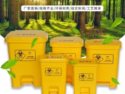 医疗垃圾桶 脚踏垃圾桶 医疗废物垃圾桶 全新料 耐冲击 加厚款