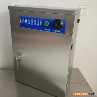 紫外线刀具消毒柜 商用不锈钢挂壁立式消毒柜 菜刀食堂带锁刀箱刀架