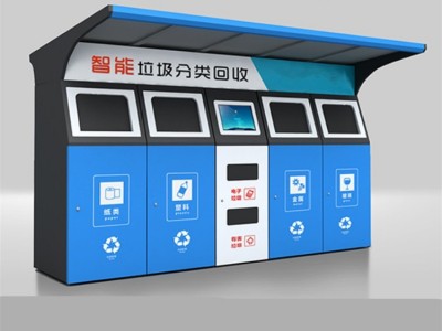户外智能自动感应垃圾箱 大型垃圾回收站 智能分类垃圾箱