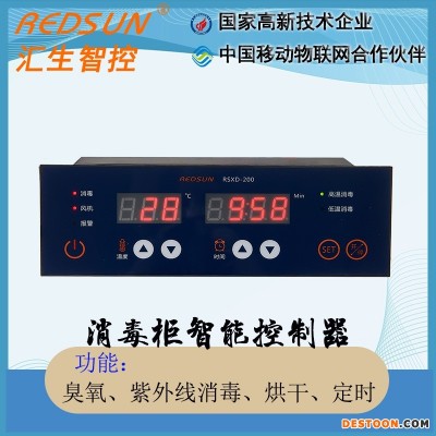 纸币图书杀菌消毒柜智能控制器 数字温控器 智能温度控制器 商用消毒柜温控器 温控开关 汇生电子厂家供应可定制