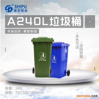 贵阳户外垃圾桶 240L塑料垃圾桶分类垃圾桶