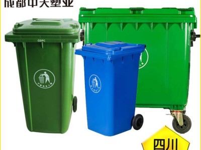 成都塑料垃圾桶厂家批发雅安乐山西昌攀枝花塑料垃圾桶分类垃圾桶环卫垃圾桶图1