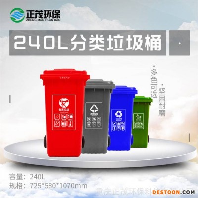 垃圾桶 重庆塑料垃圾桶 240升环卫挂车垃圾桶厂家直销