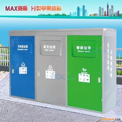 户外分类垃圾桶 120L240L烤漆推盖果皮箱垃圾桶批发 广州麦斯定制 MAX-GPX003