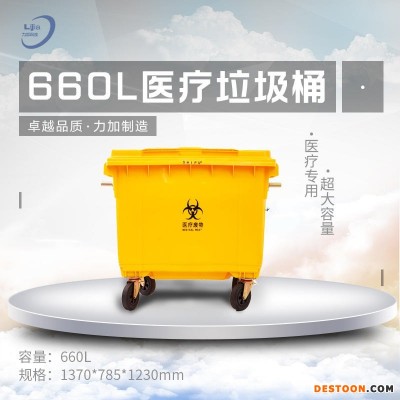 四川南充大号660L户外环卫垃圾箱 可挂车塑料垃圾桶厂家直销