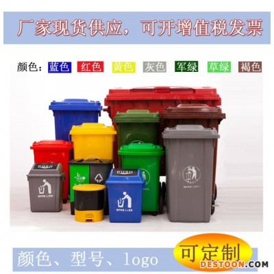 厂家供应240升户外环卫塑料垃圾桶 分类垃圾桶 logo定制 多色可选