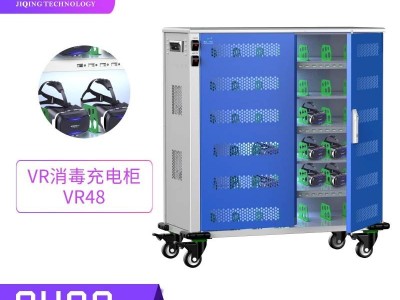 际庆科技VR眼镜消毒充电柜VR48充电柜VR头盔集中管理充电车VR设备消毒柜