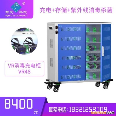 际庆科技VR眼镜消毒充电柜VR48充电柜VR头盔集中管理充电车VR设备消毒柜
